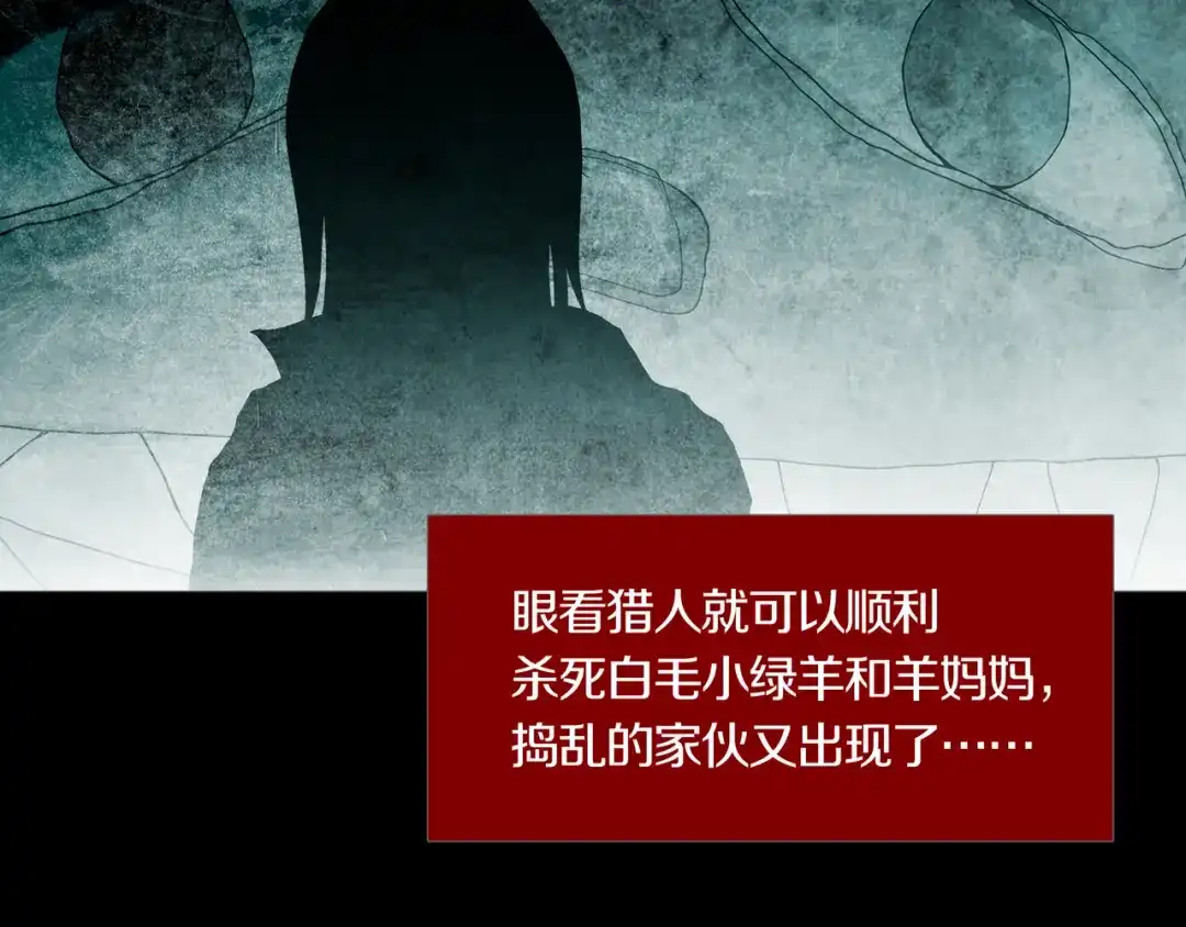 《环形公寓》第28章 狼与小羊 第48页
