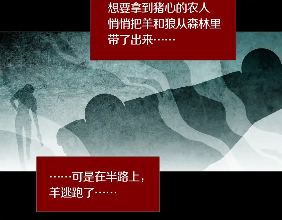 《环形公寓》第28章 狼与小羊 第15页