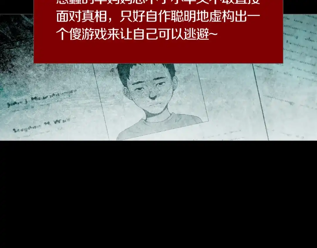 《环形公寓》第28章 狼与小羊 第42页