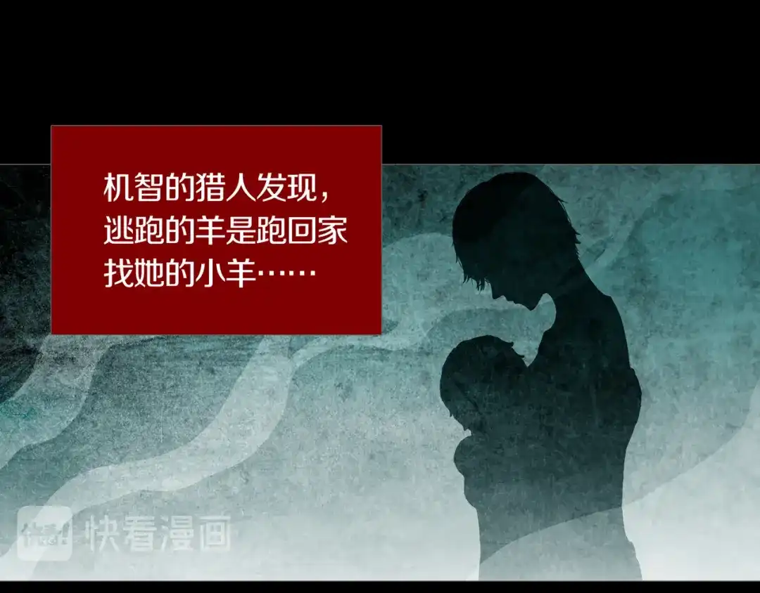 《环形公寓》第28章 狼与小羊 第18页