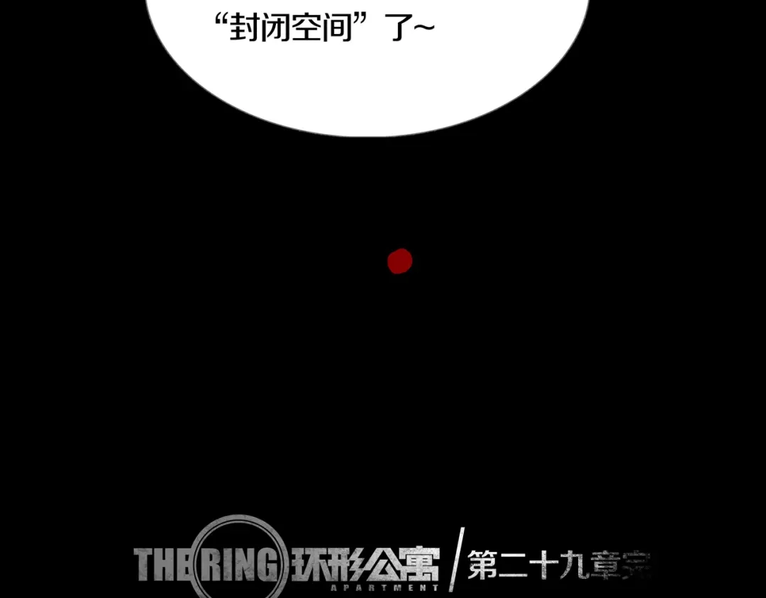 《环形公寓》第29章 选择与决定 第83页