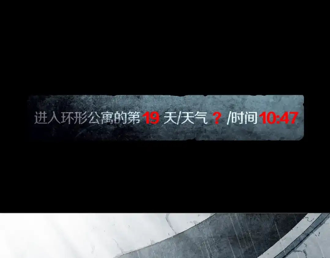 《环形公寓》第29章 选择与决定 第1页