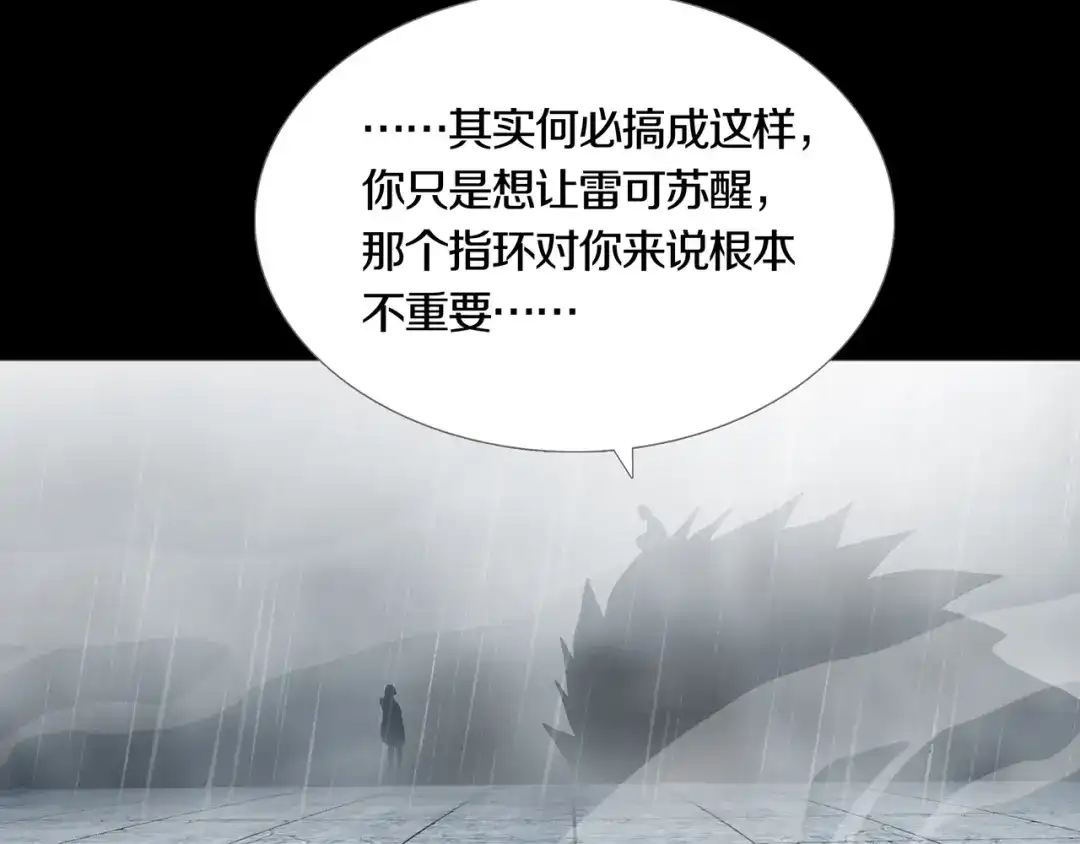 《环形公寓》第30章 外来者们 第37页
