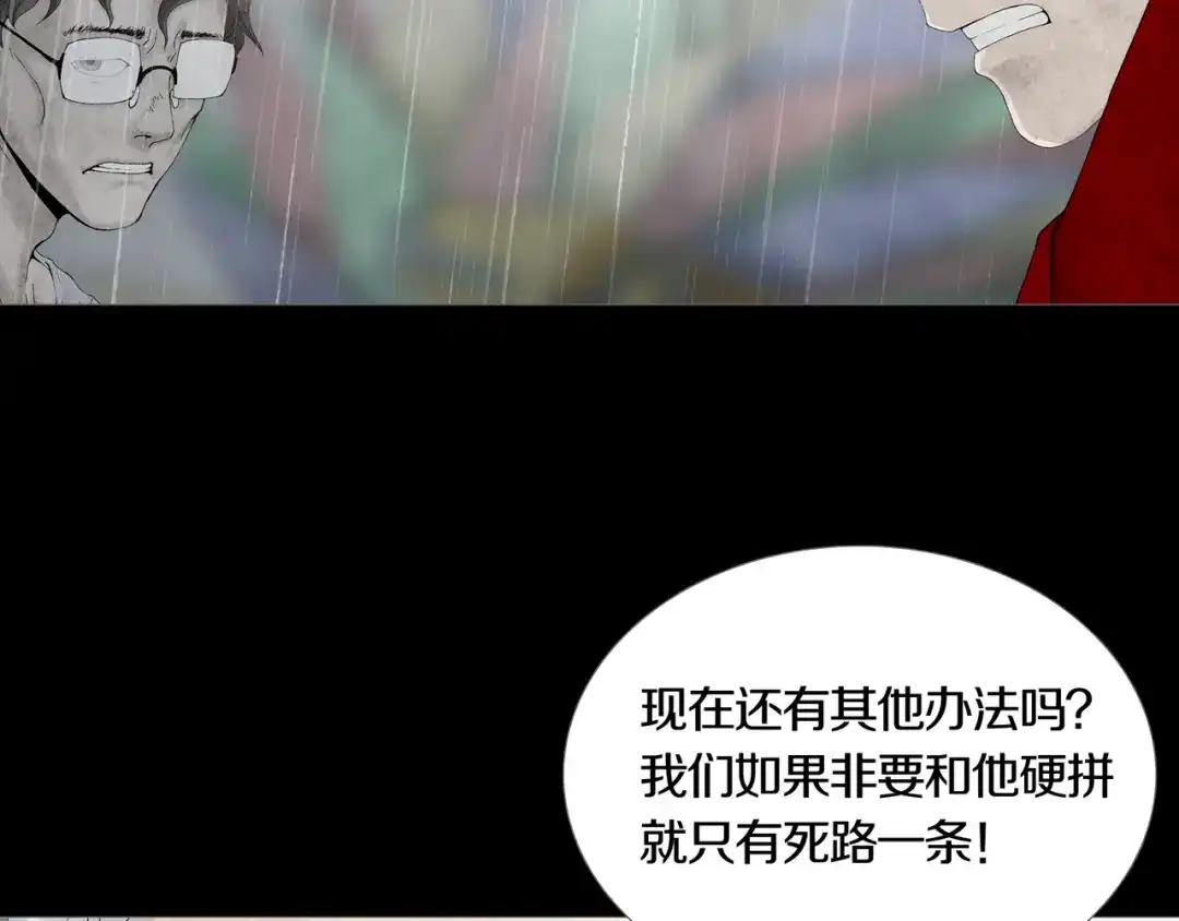 《环形公寓》第30章 外来者们 第28页