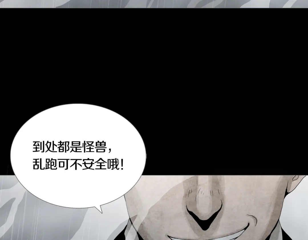 《环形公寓》第30章 外来者们 第9页