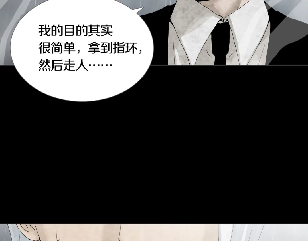 《环形公寓》第30章 外来者们 第23页