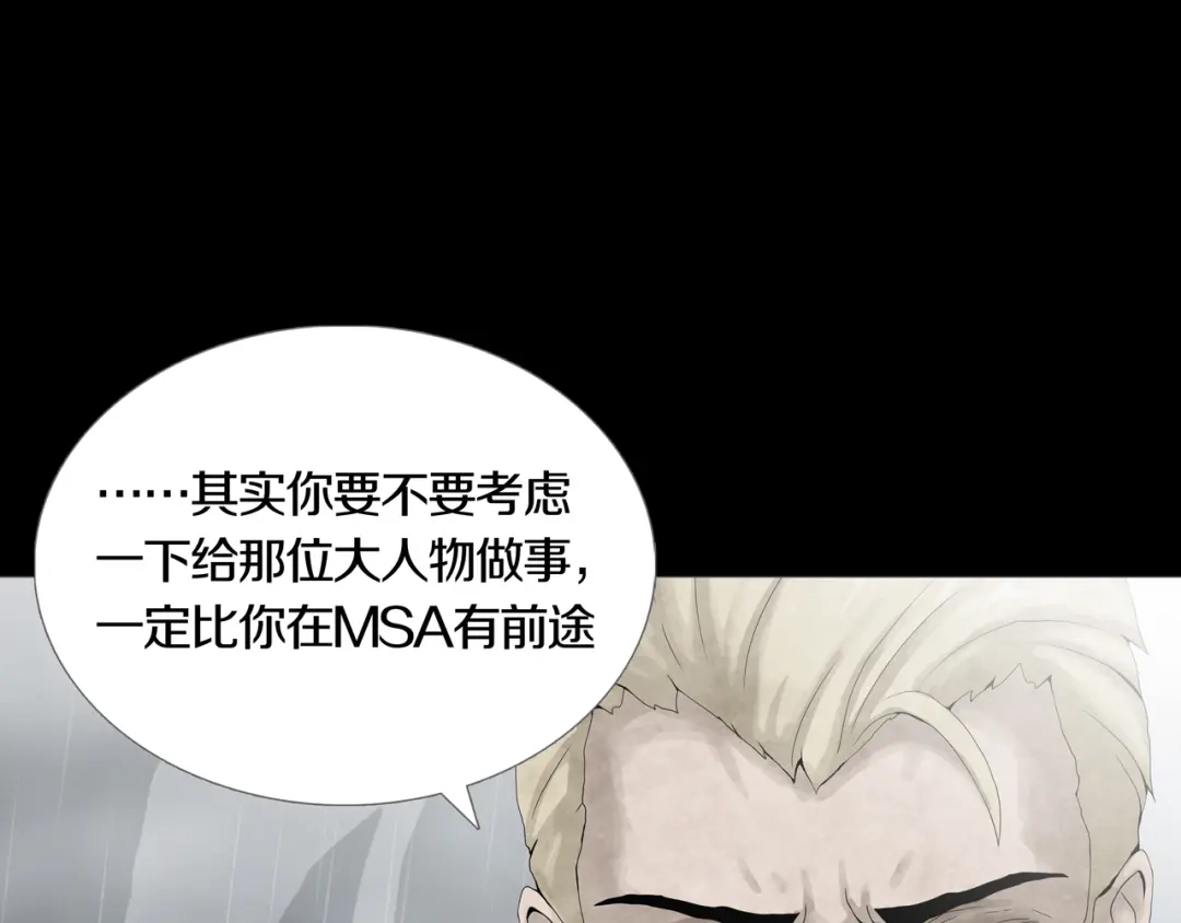 《环形公寓》第30章 外来者们 第40页