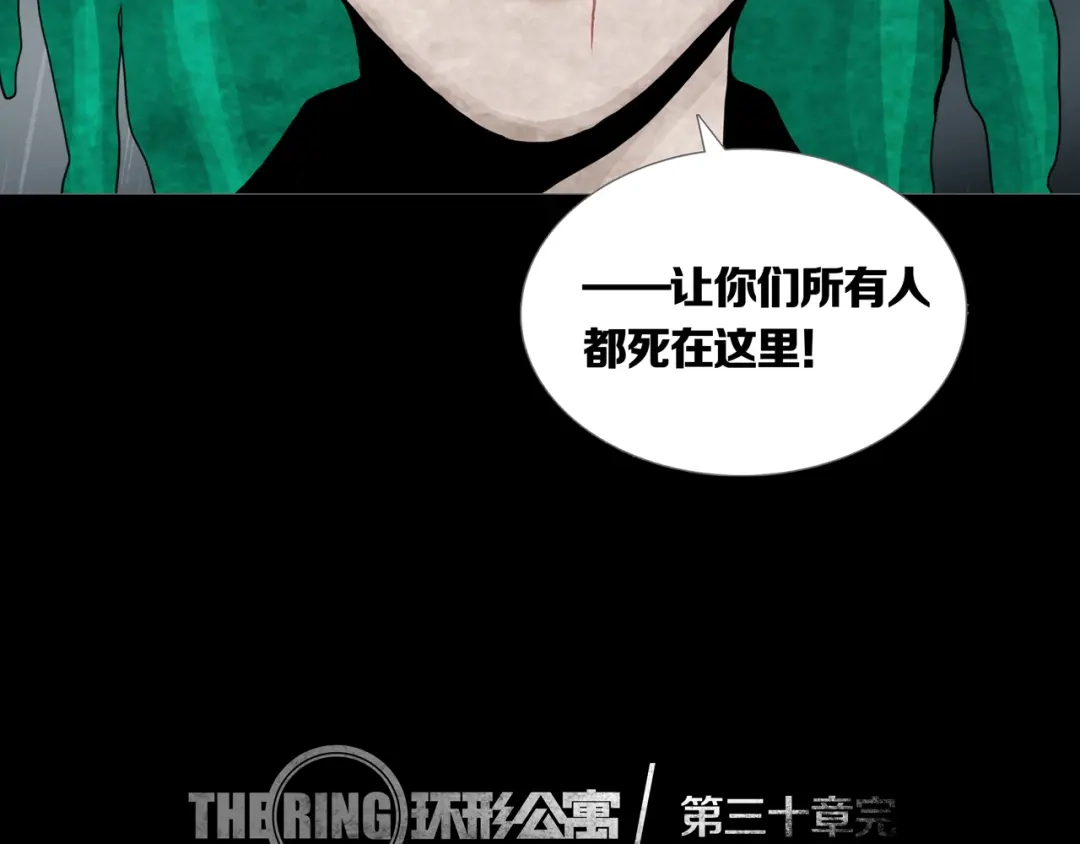 《环形公寓》第30章 外来者们 第63页