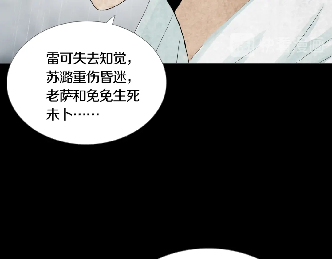 《环形公寓》第30章 外来者们 第3页