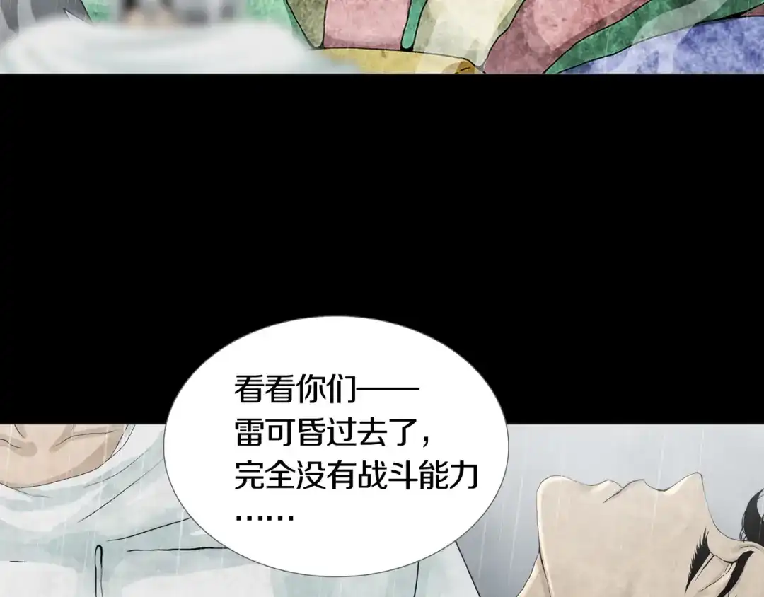 《环形公寓》第30章 外来者们 第18页