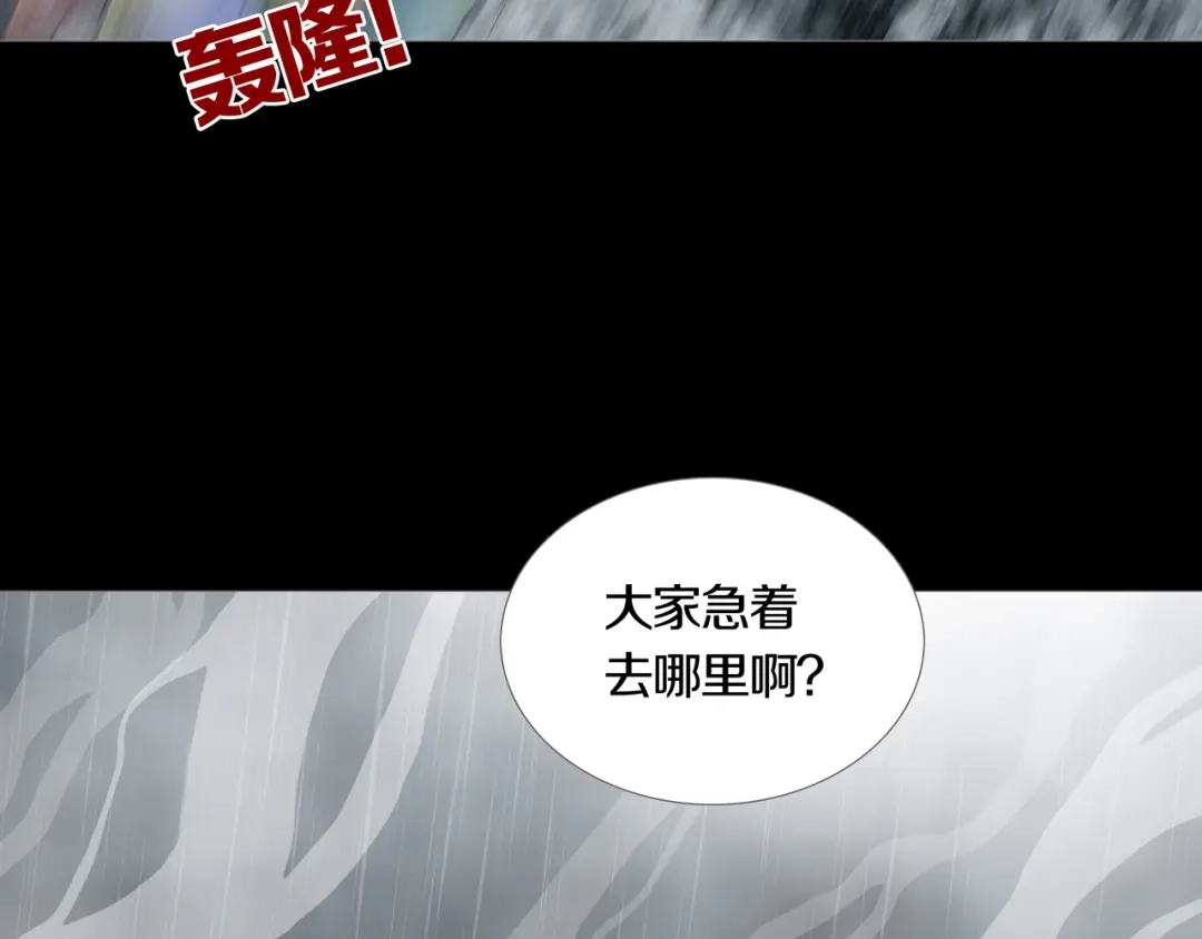 《环形公寓》第30章 外来者们 第8页