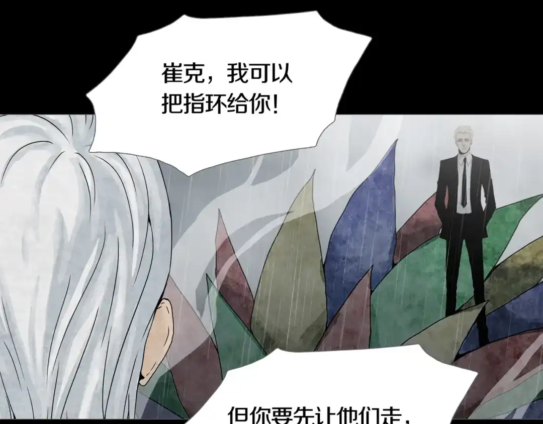 《环形公寓》第30章 外来者们 第30页