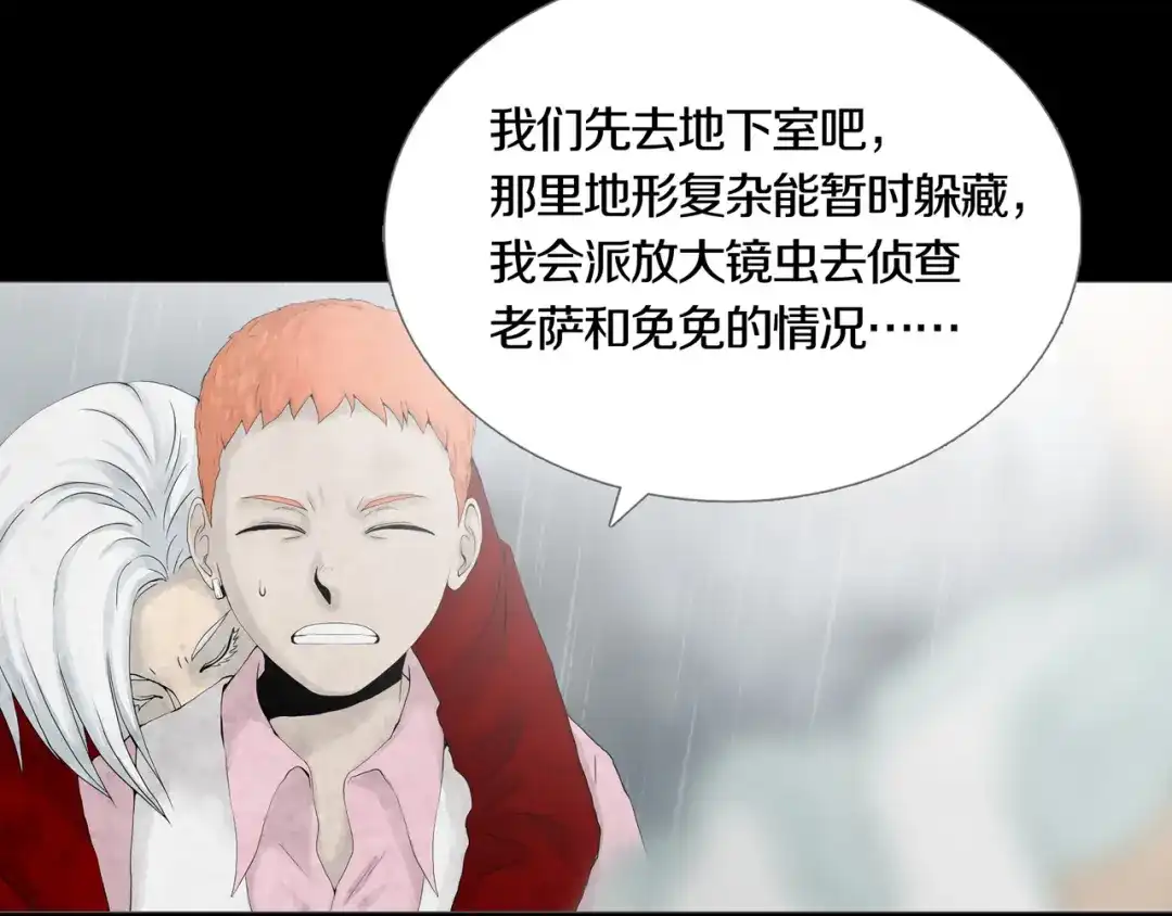 《环形公寓》第30章 外来者们 第4页