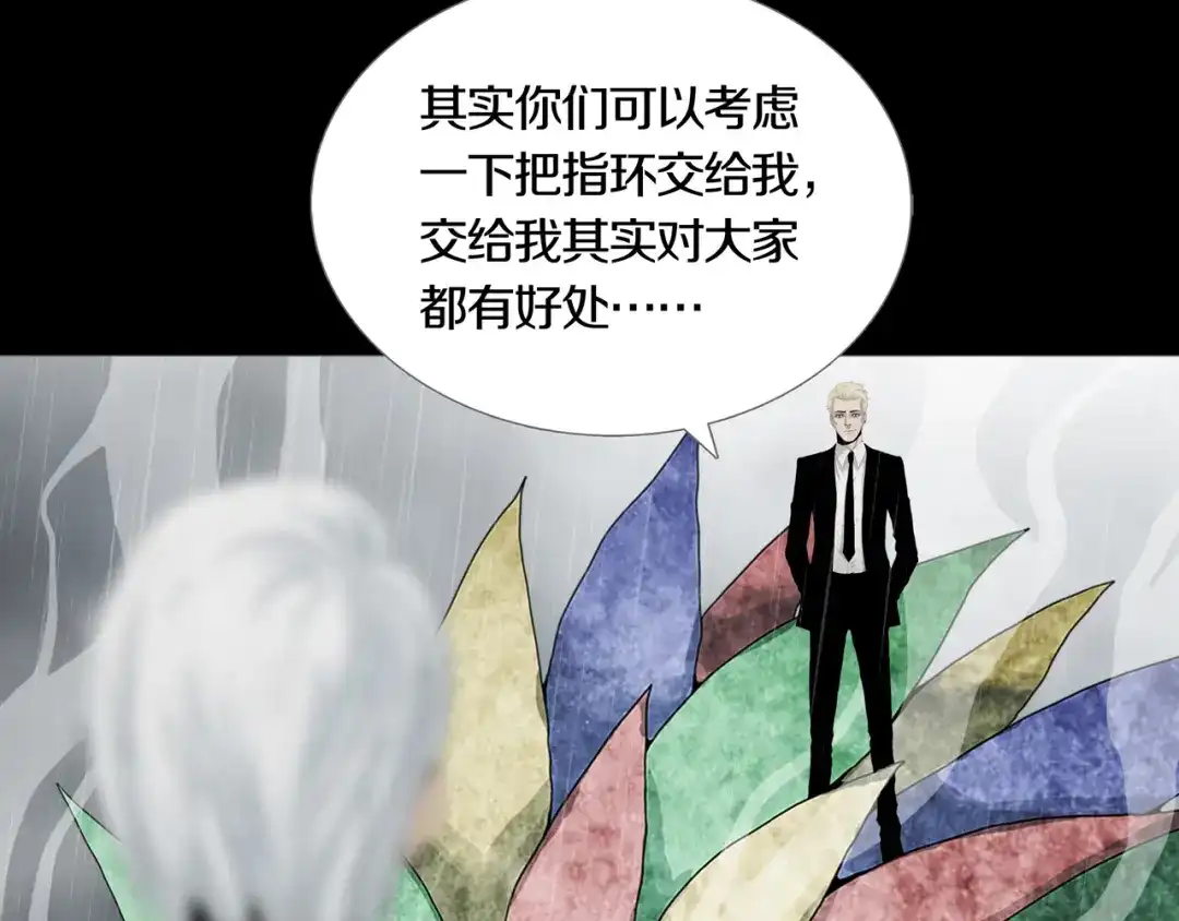 《环形公寓》第30章 外来者们 第17页