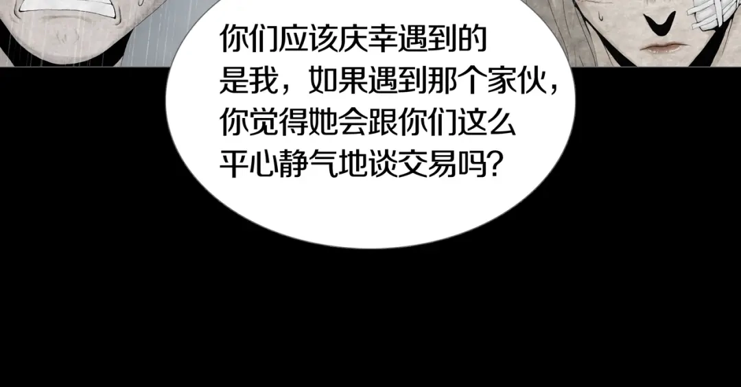 《环形公寓》第30章 外来者们 第21页