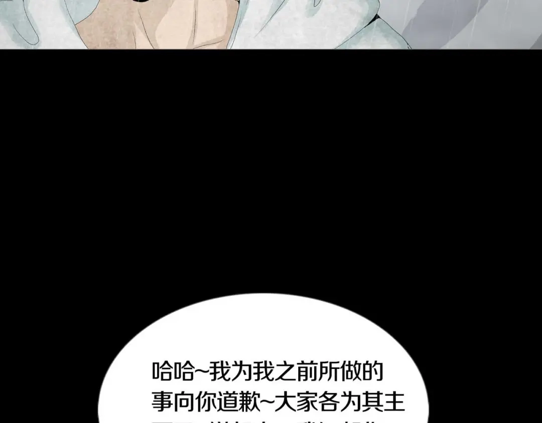 《环形公寓》第31章 众生地狱 第52页