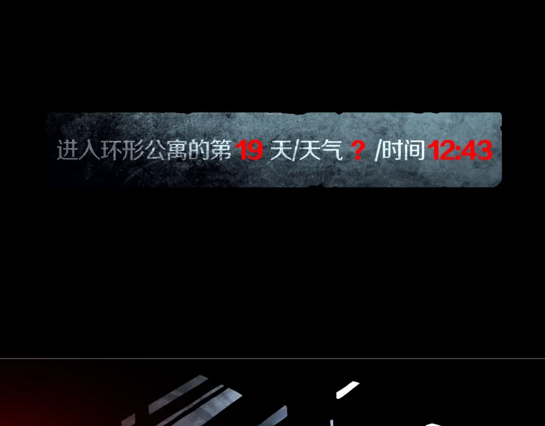 《环形公寓》第32章 归来 第1页