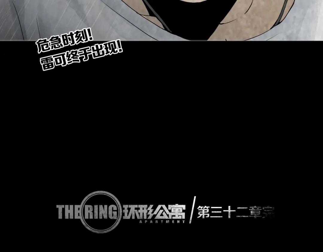 《环形公寓》第32章 归来 第84页