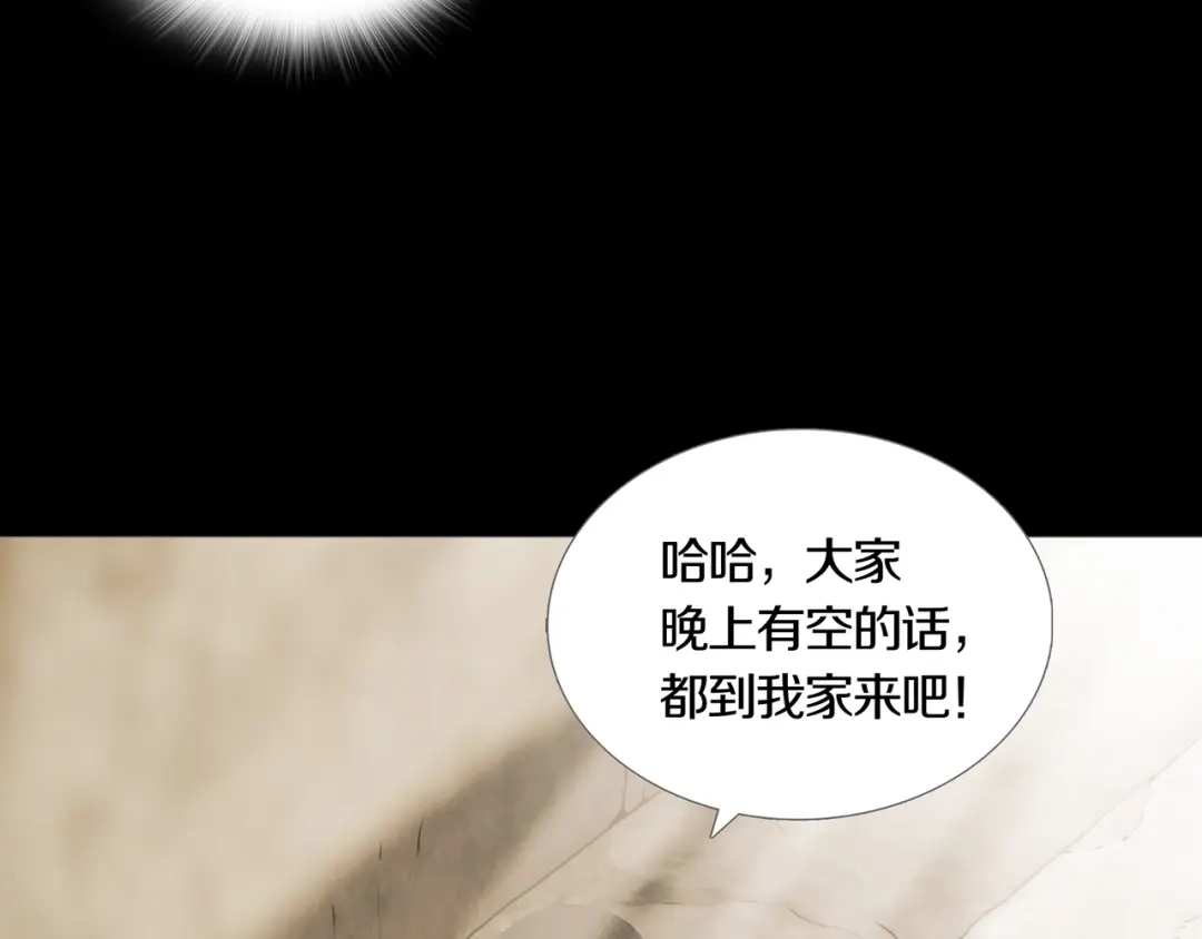 《环形公寓》最终章 始·终 第124页