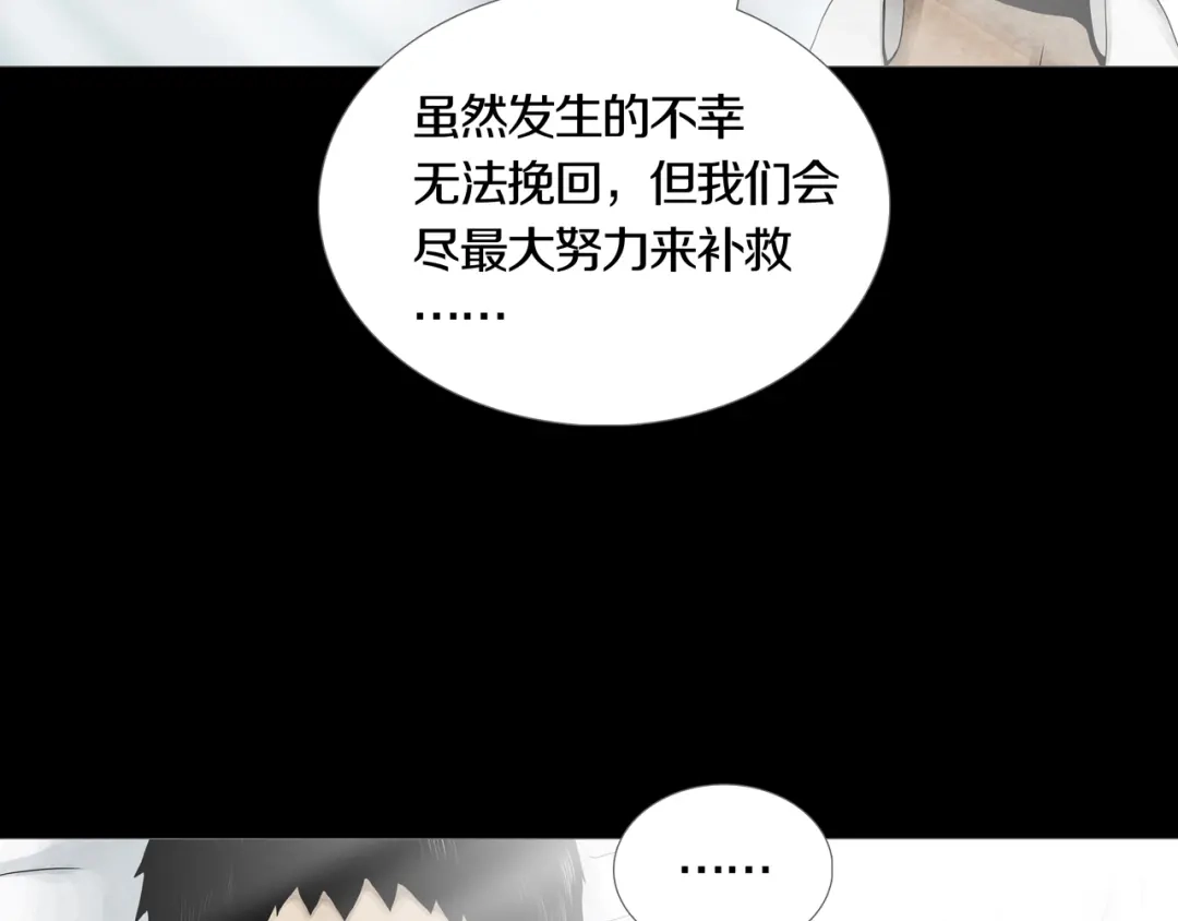 《环形公寓》最终章 始·终 第146页
