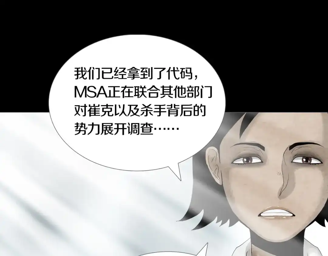 《环形公寓》最终章 始·终 第145页