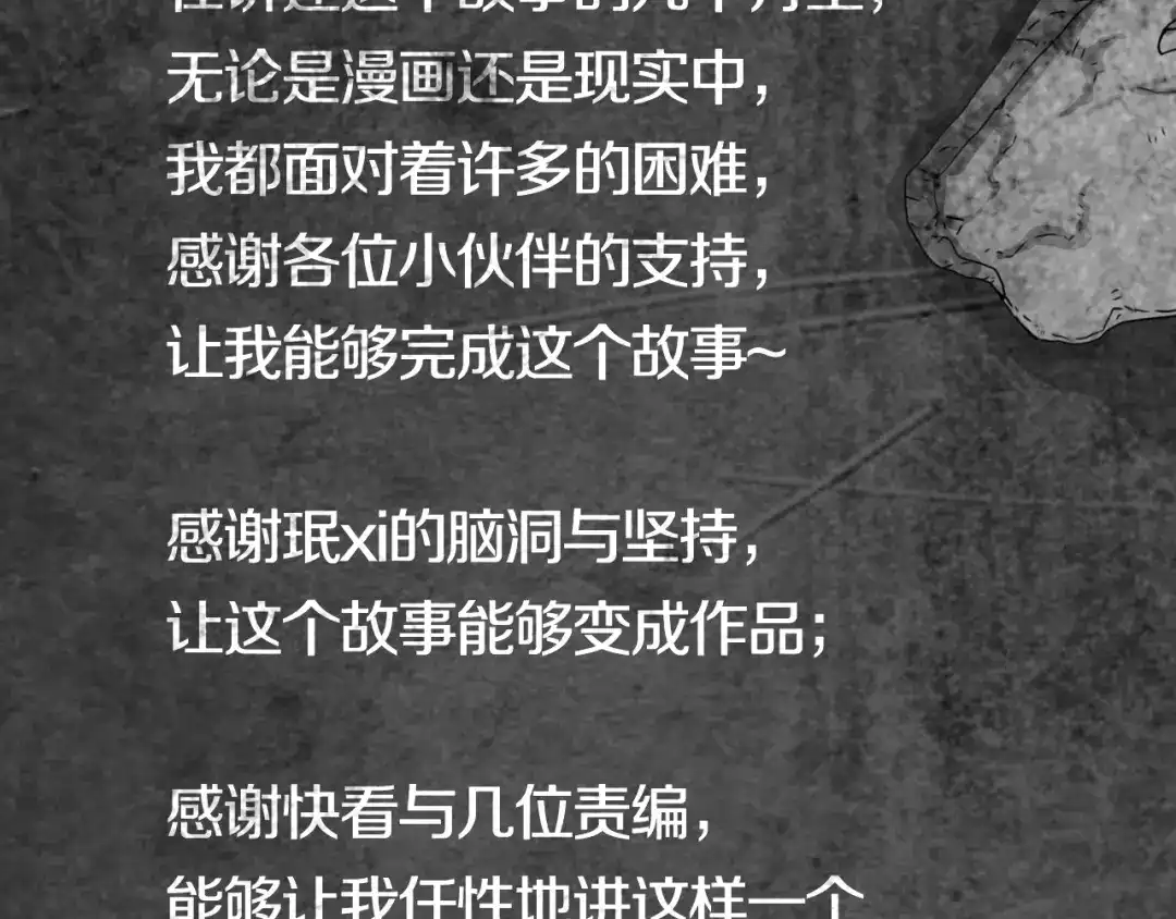 《环形公寓》最终章 始·终 第164页