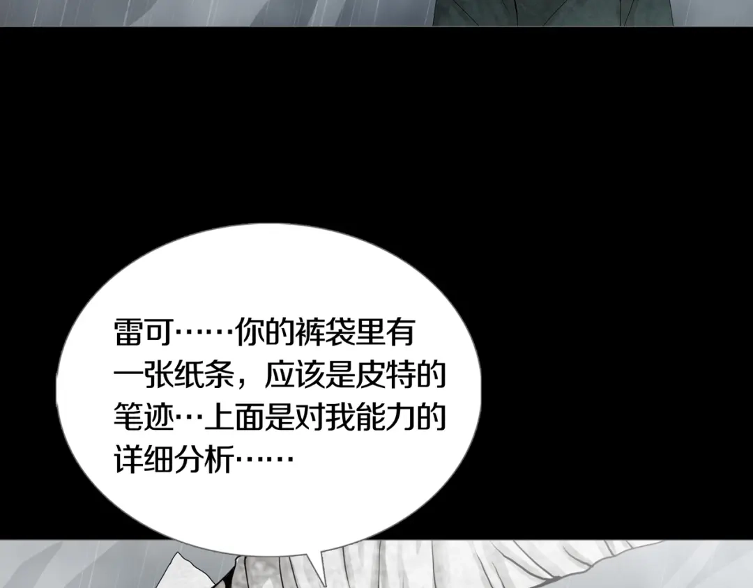 《环形公寓》最终章 始·终 第72页