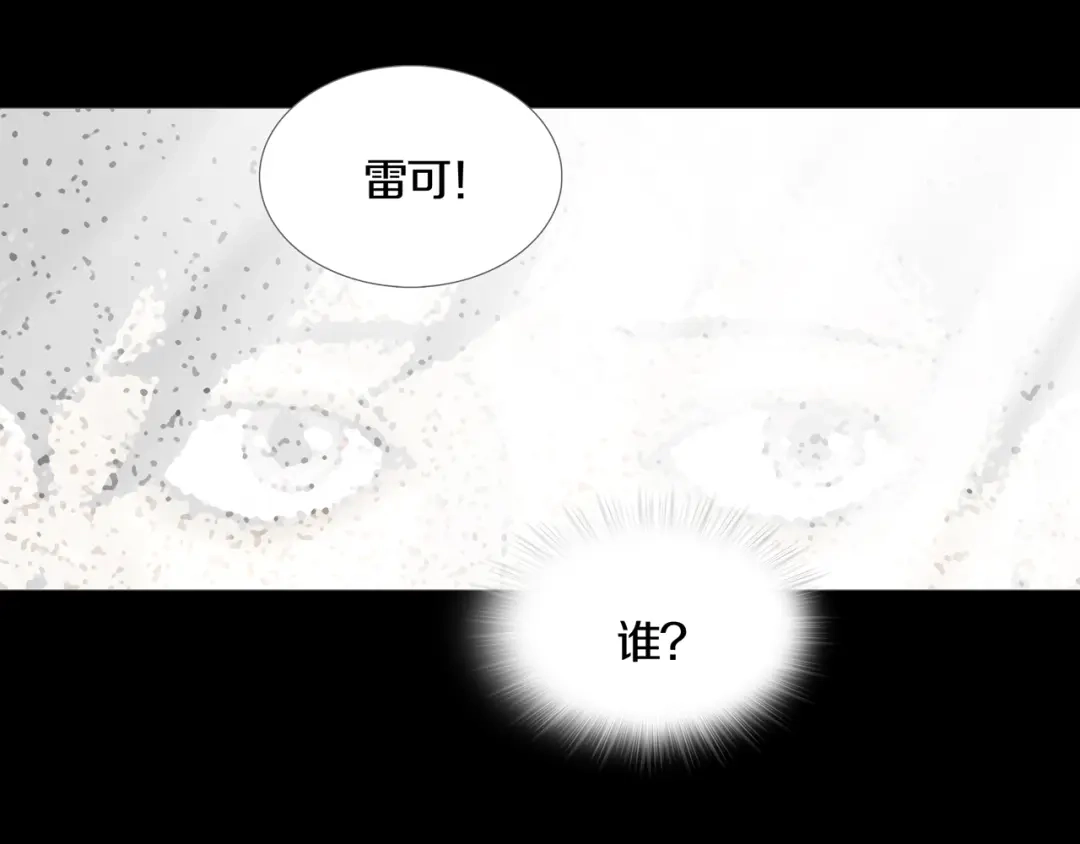 《环形公寓》最终章 始·终 第133页