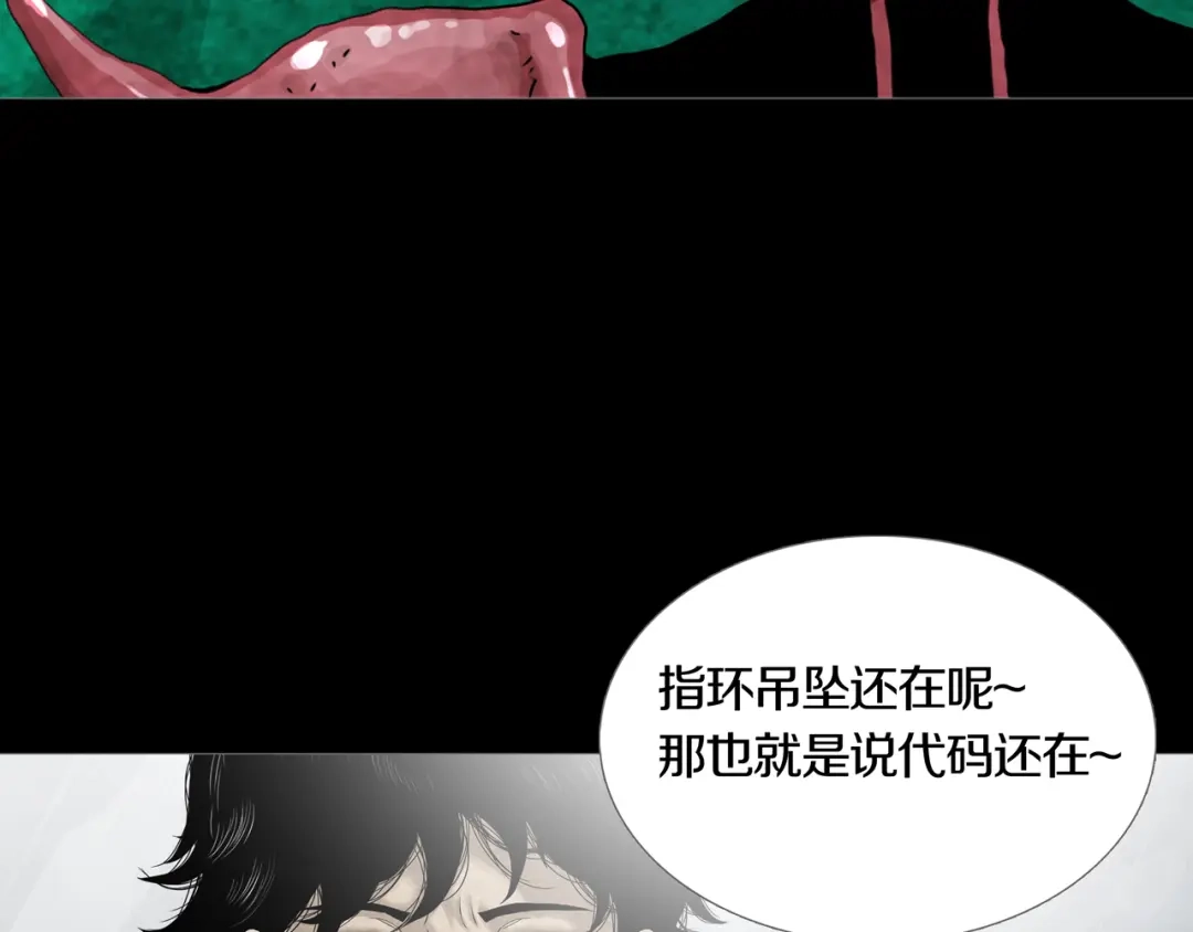 《环形公寓》最终章 始·终 第8页