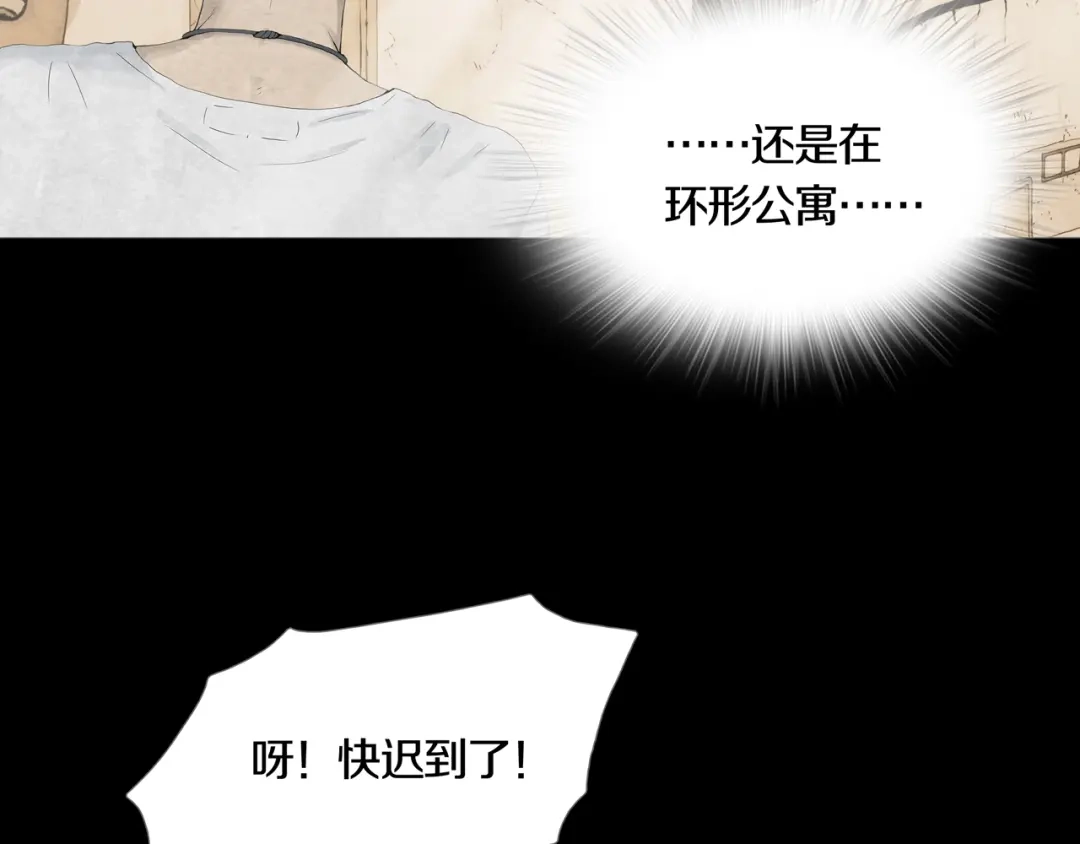《环形公寓》最终章 始·终 第108页
