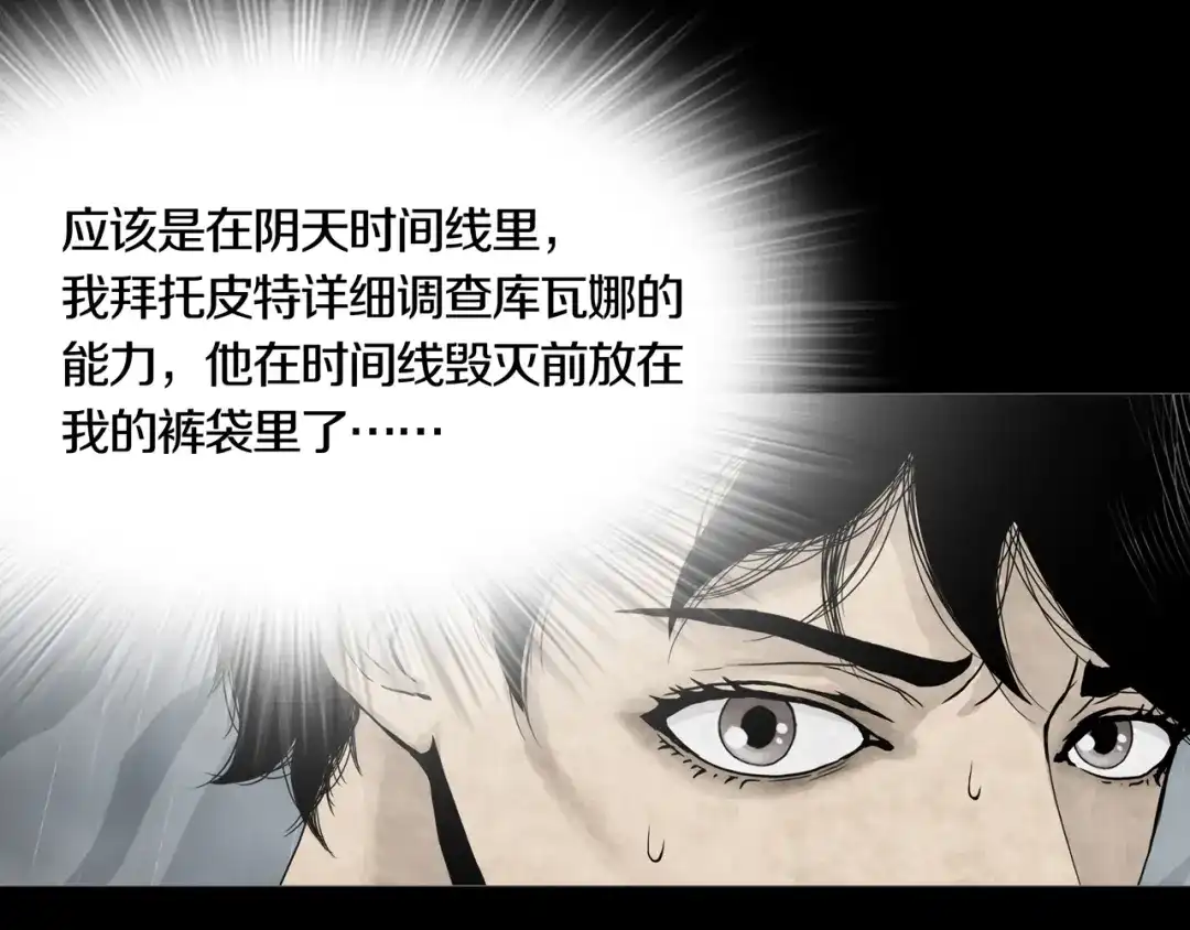 《环形公寓》最终章 始·终 第74页