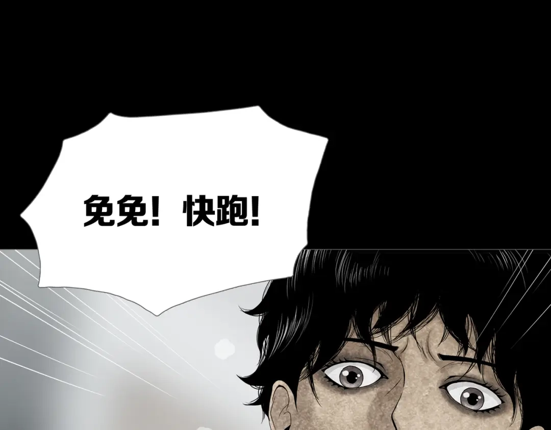 《环形公寓》第3章 真与假&死或生 第70页