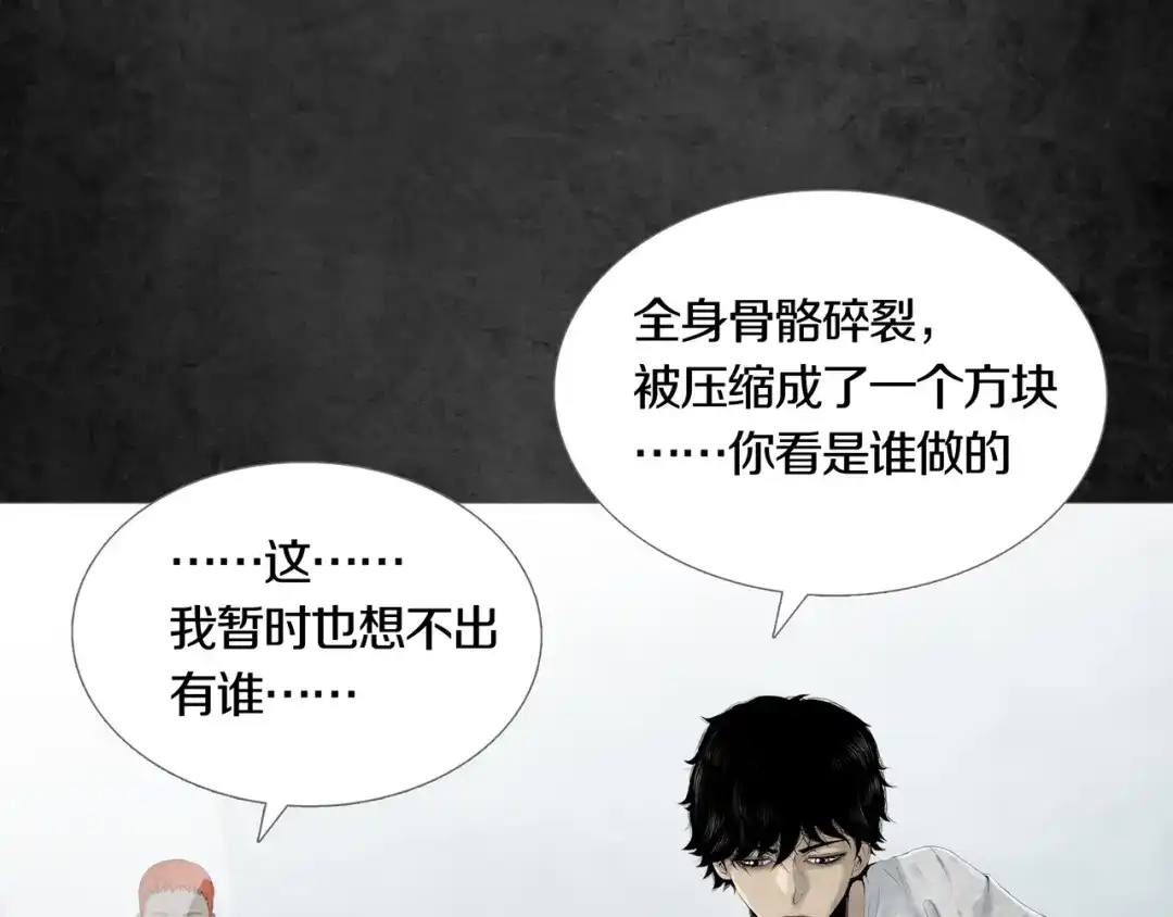《环形公寓》第3章 真与假&死或生 第33页
