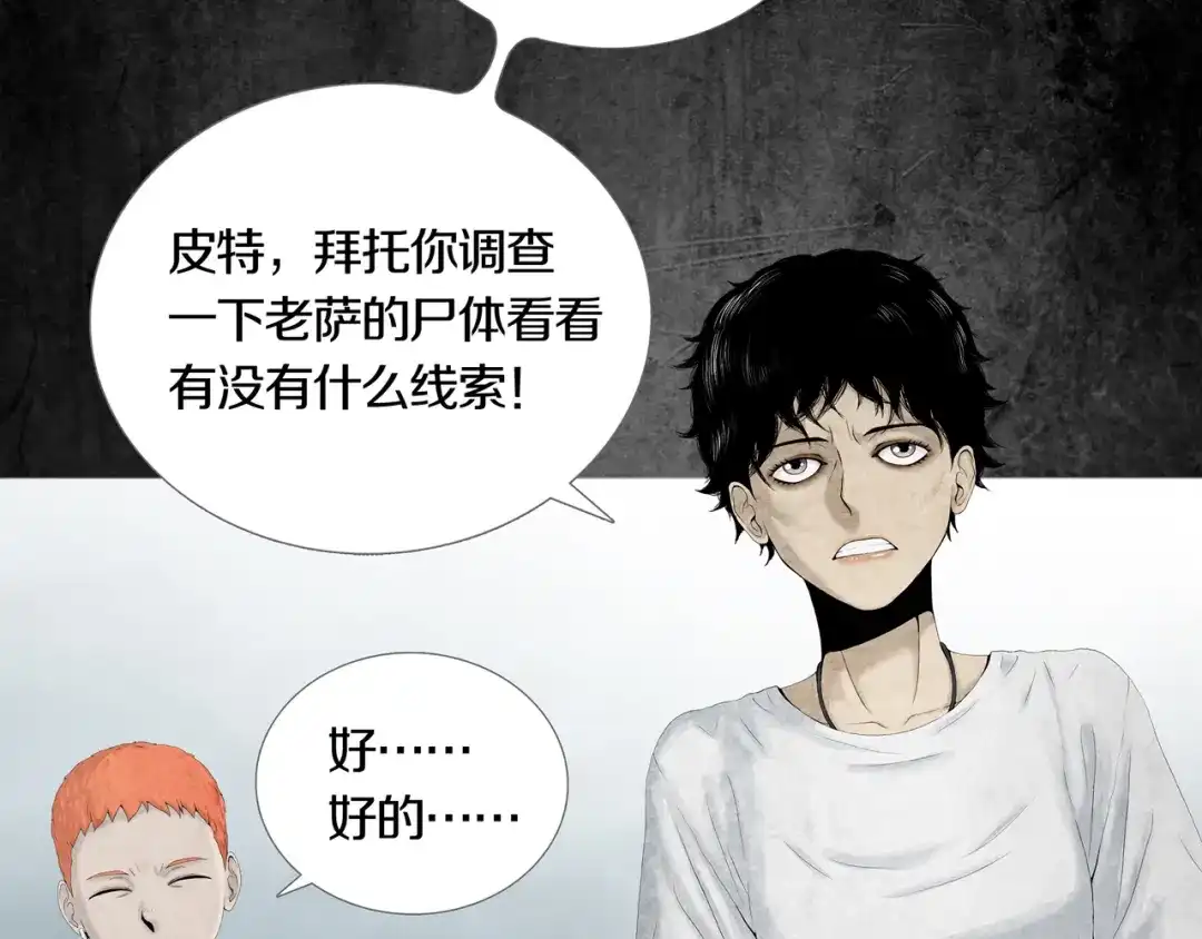 《环形公寓》第3章 真与假&死或生 第43页