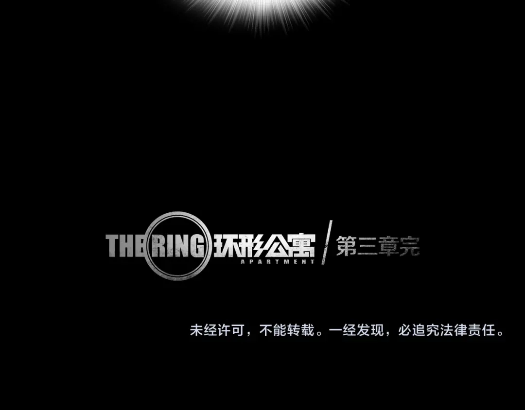 《环形公寓》第3章 真与假&死或生 第88页