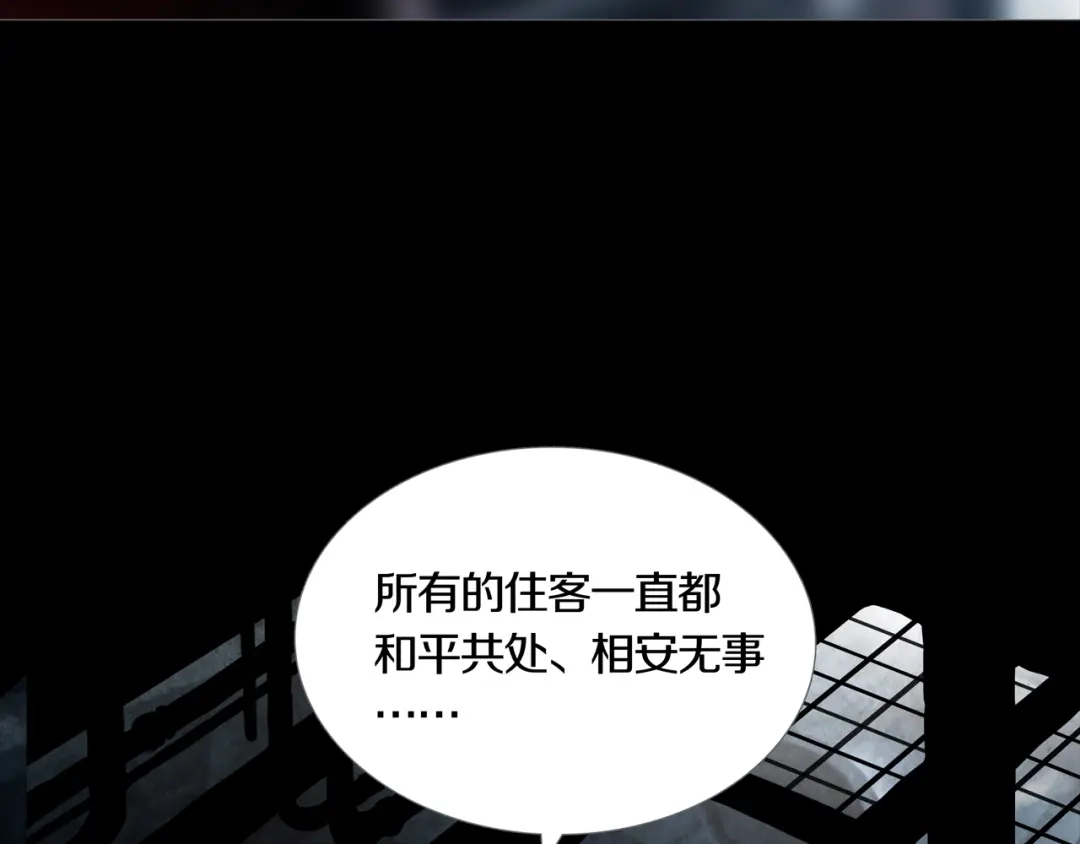 《环形公寓》第3章 真与假&死或生 第2页