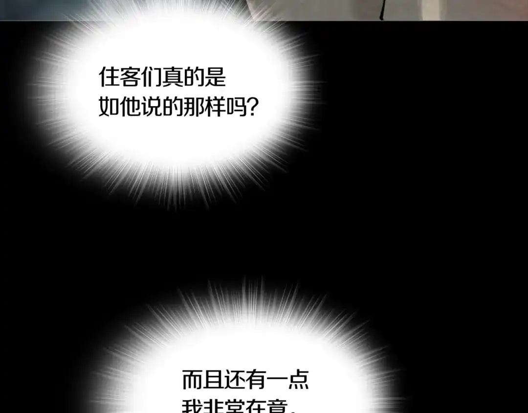 《环形公寓》第3章 真与假&死或生 第15页