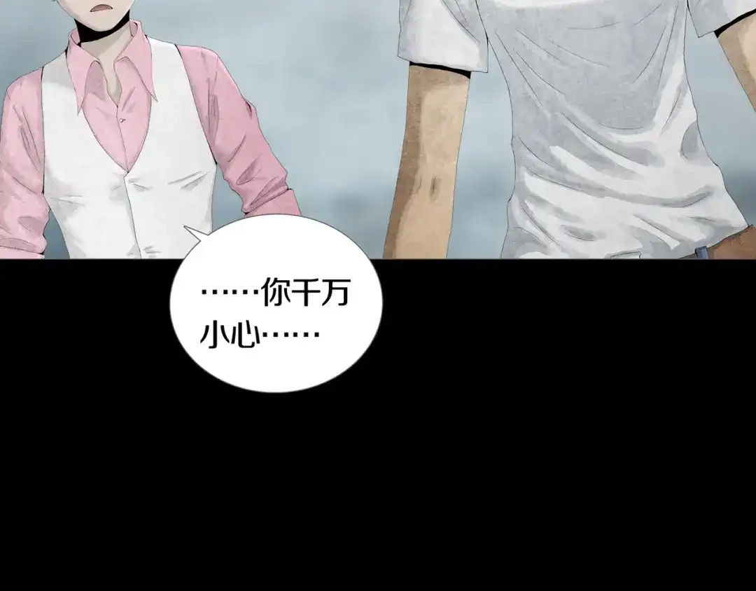 《环形公寓》第3章 真与假&死或生 第44页