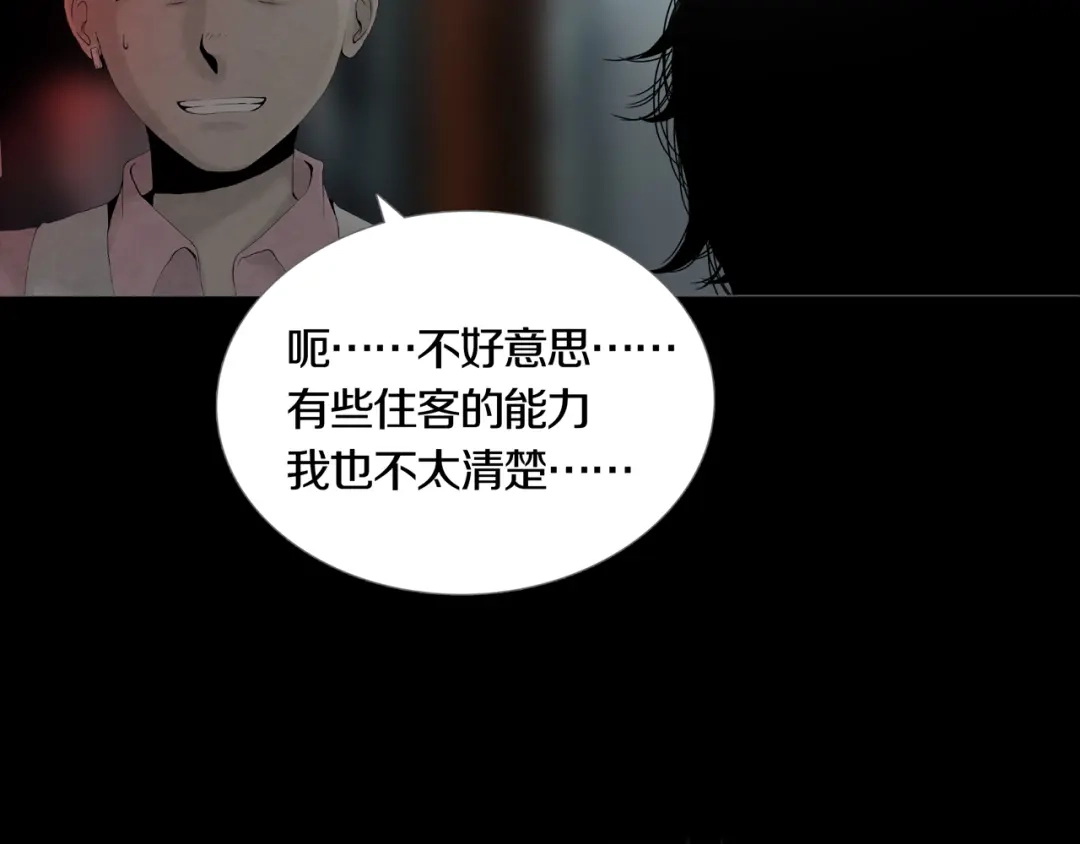 《环形公寓》第3章 真与假&死或生 第13页