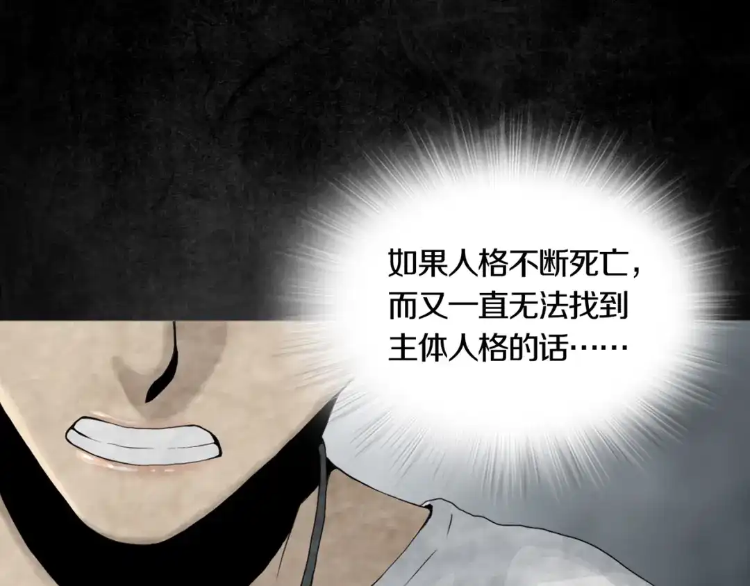 《环形公寓》第3章 真与假&死或生 第46页