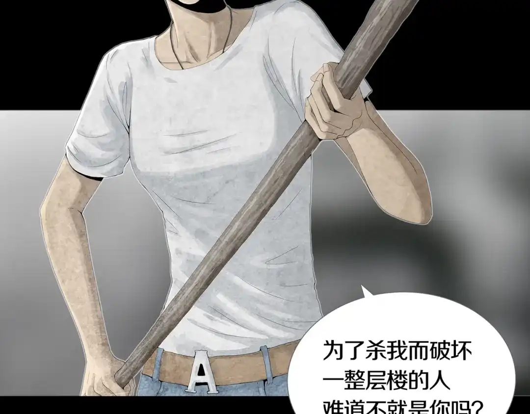 《环形公寓》第4章 假设的真相 第10页