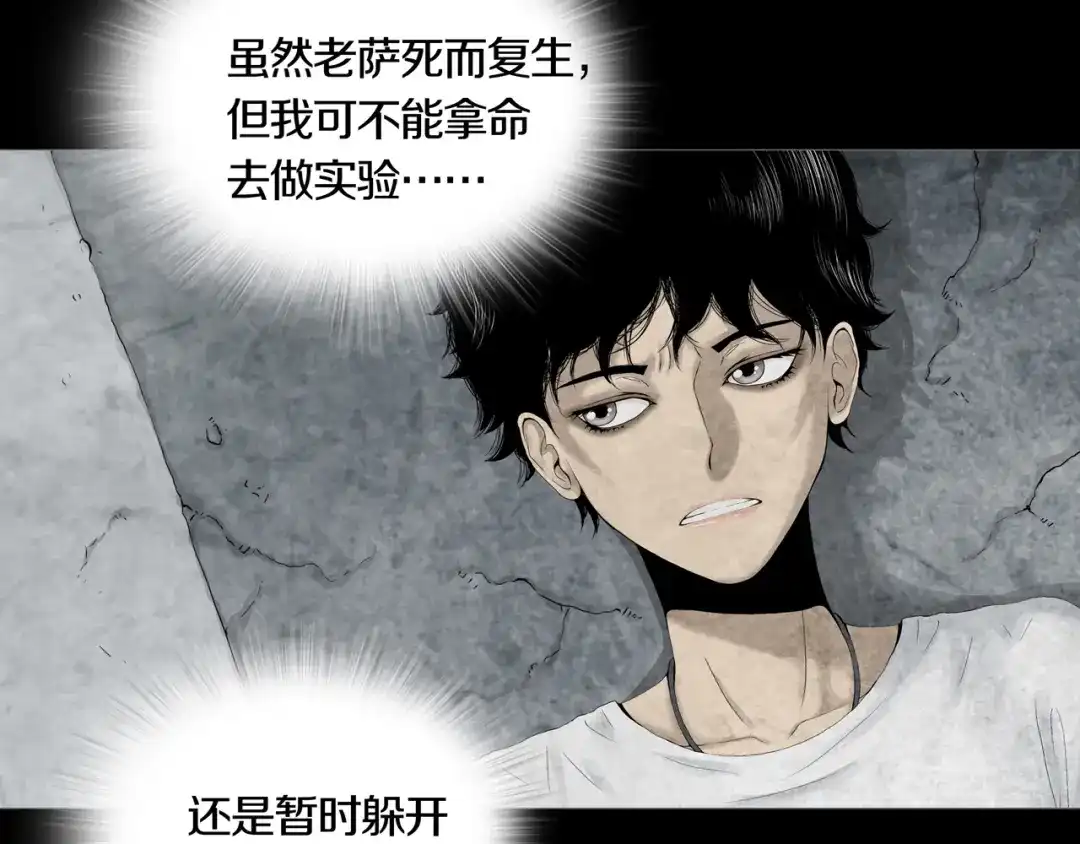 《环形公寓》第4章 假设的真相 第81页