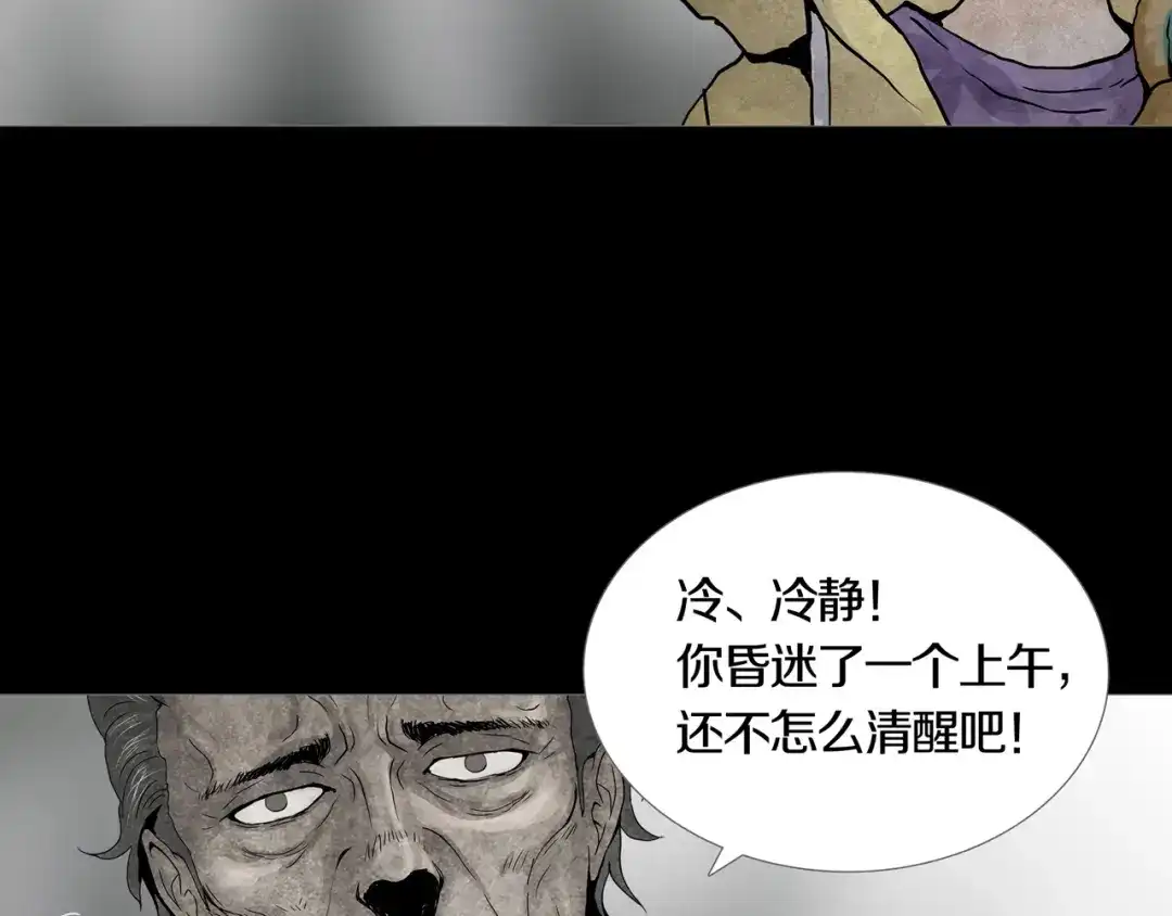 《环形公寓》第4章 假设的真相 第7页
