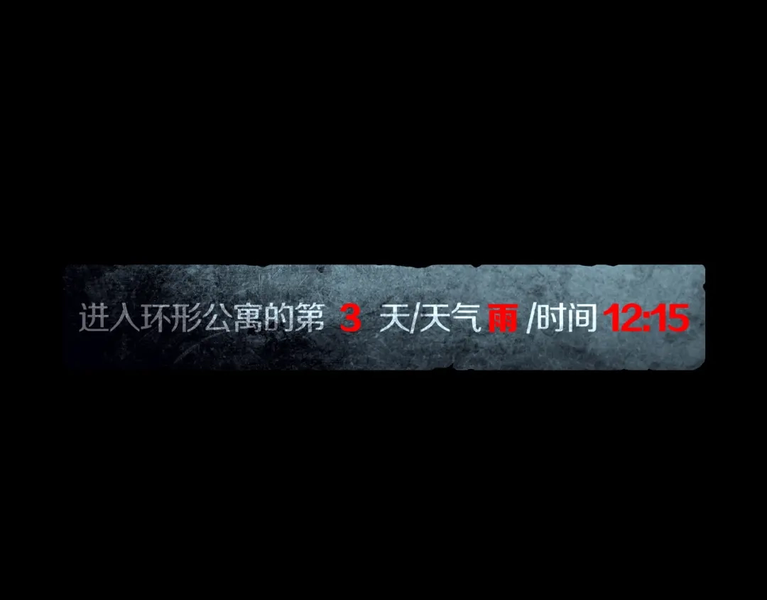 《环形公寓》第4章 假设的真相 第23页