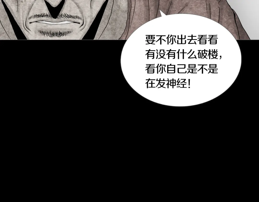《环形公寓》第4章 假设的真相 第15页