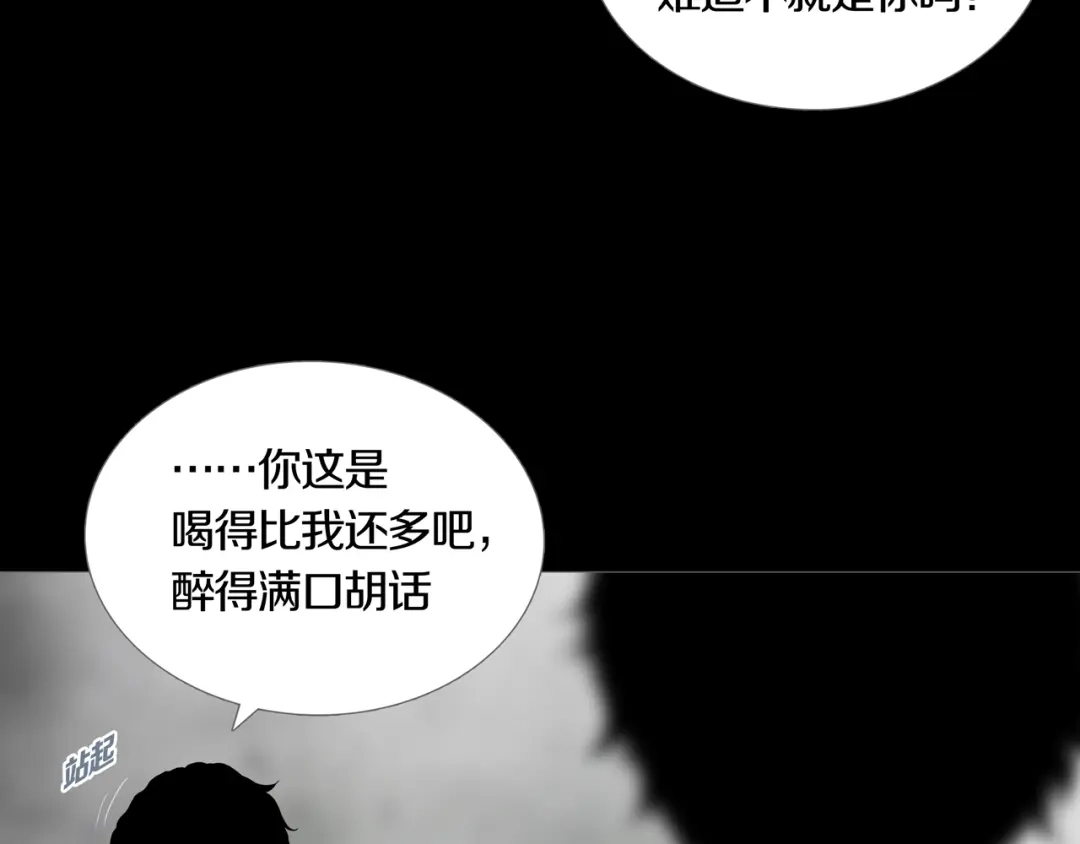 《环形公寓》第4章 假设的真相 第11页