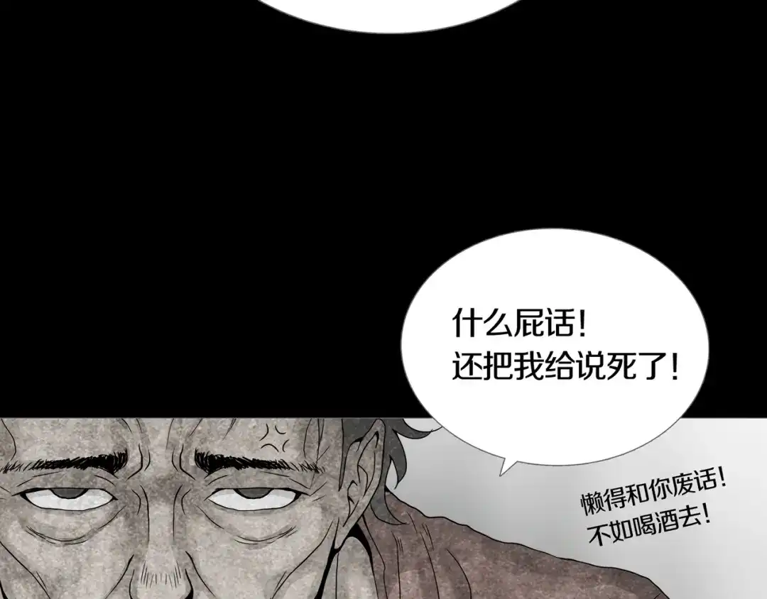 《环形公寓》第4章 假设的真相 第14页