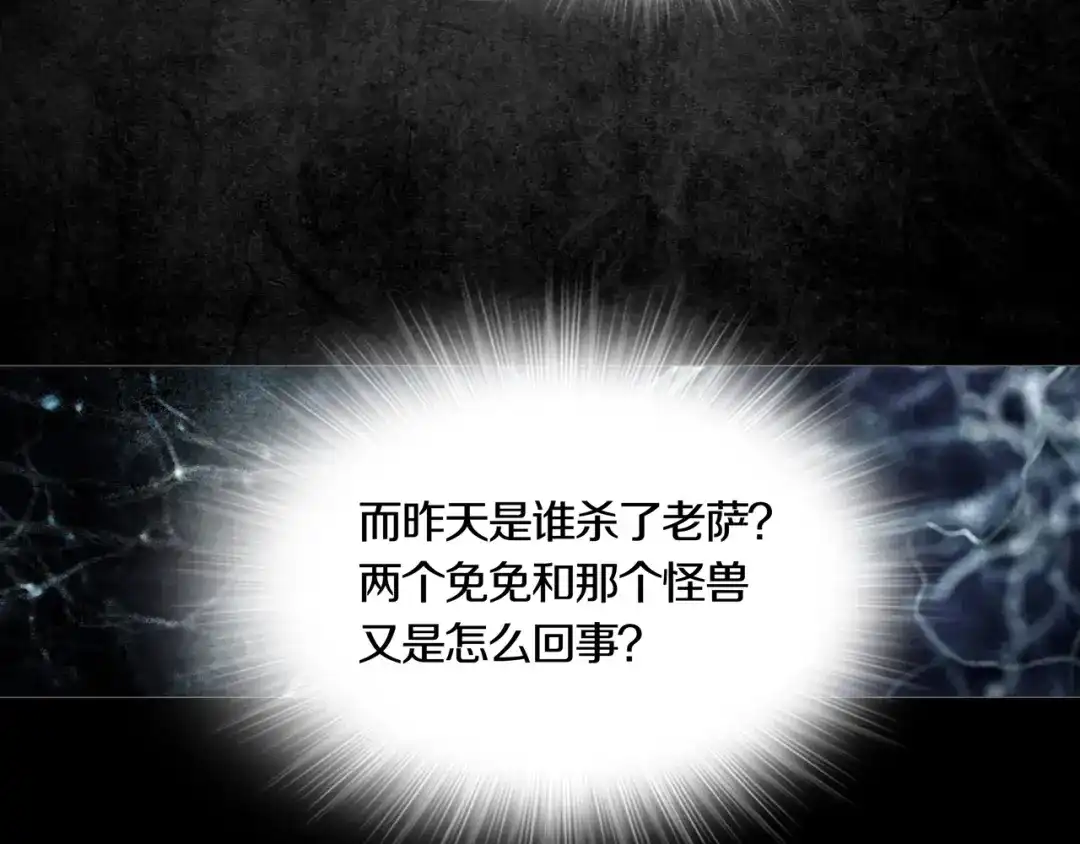 《环形公寓》第4章 假设的真相 第35页