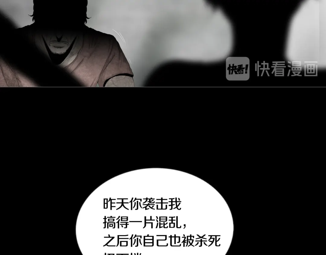 《环形公寓》第4章 假设的真相 第12页