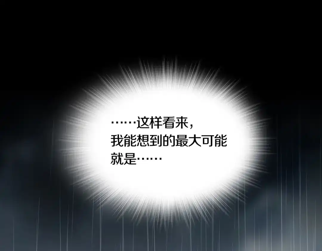 《环形公寓》第4章 假设的真相 第61页